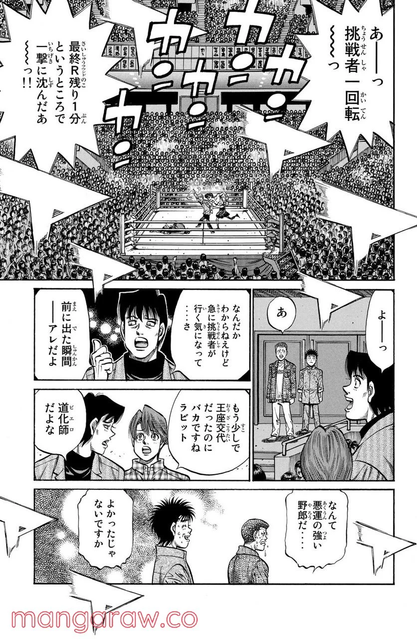 はじめの一歩 - 第942話 - Page 17