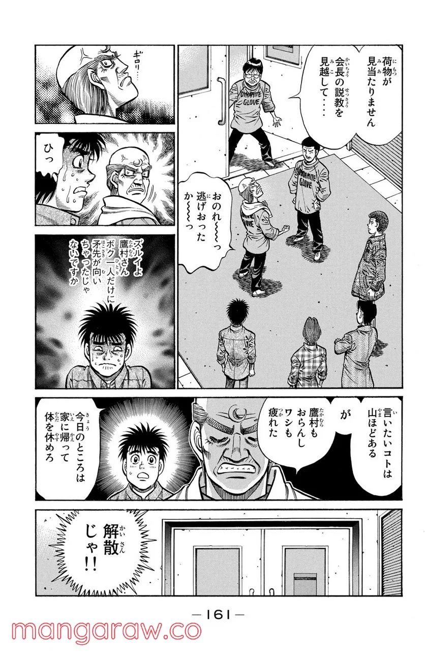 はじめの一歩 - 第943話 - Page 3