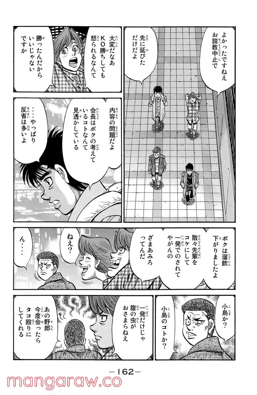 はじめの一歩 - 第943話 - Page 4