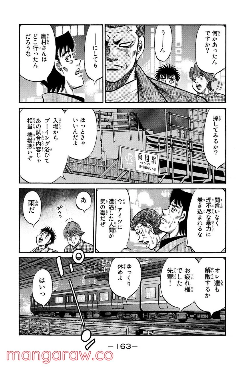 はじめの一歩 - 第943話 - Page 5