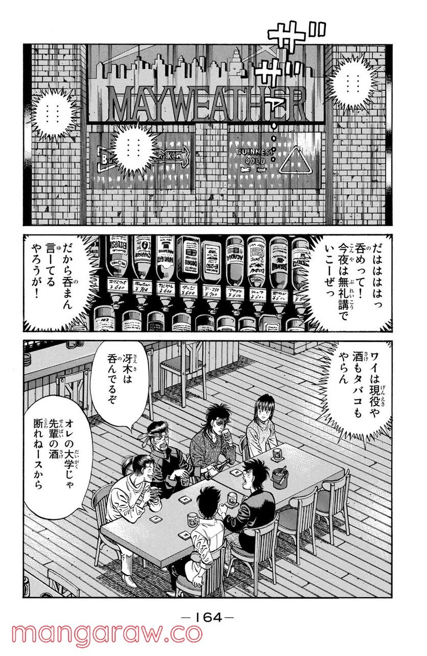 はじめの一歩 - 第943話 - Page 6