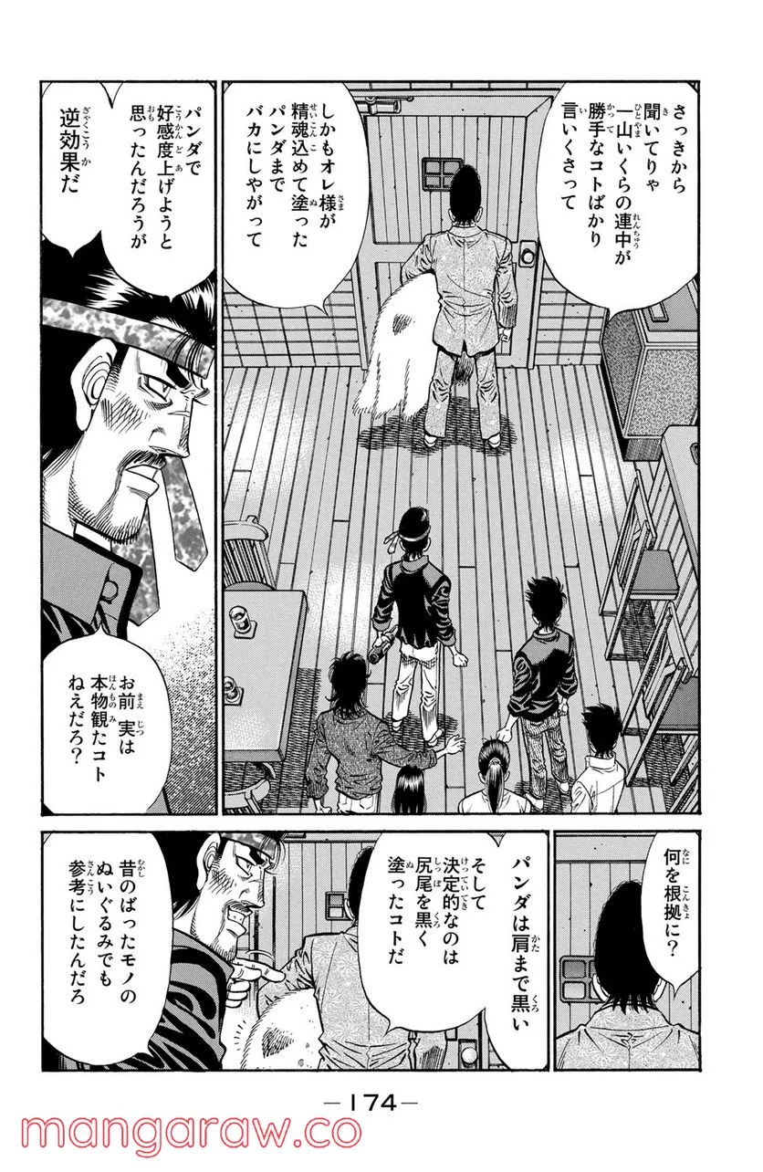 はじめの一歩 - 第944話 - Page 2