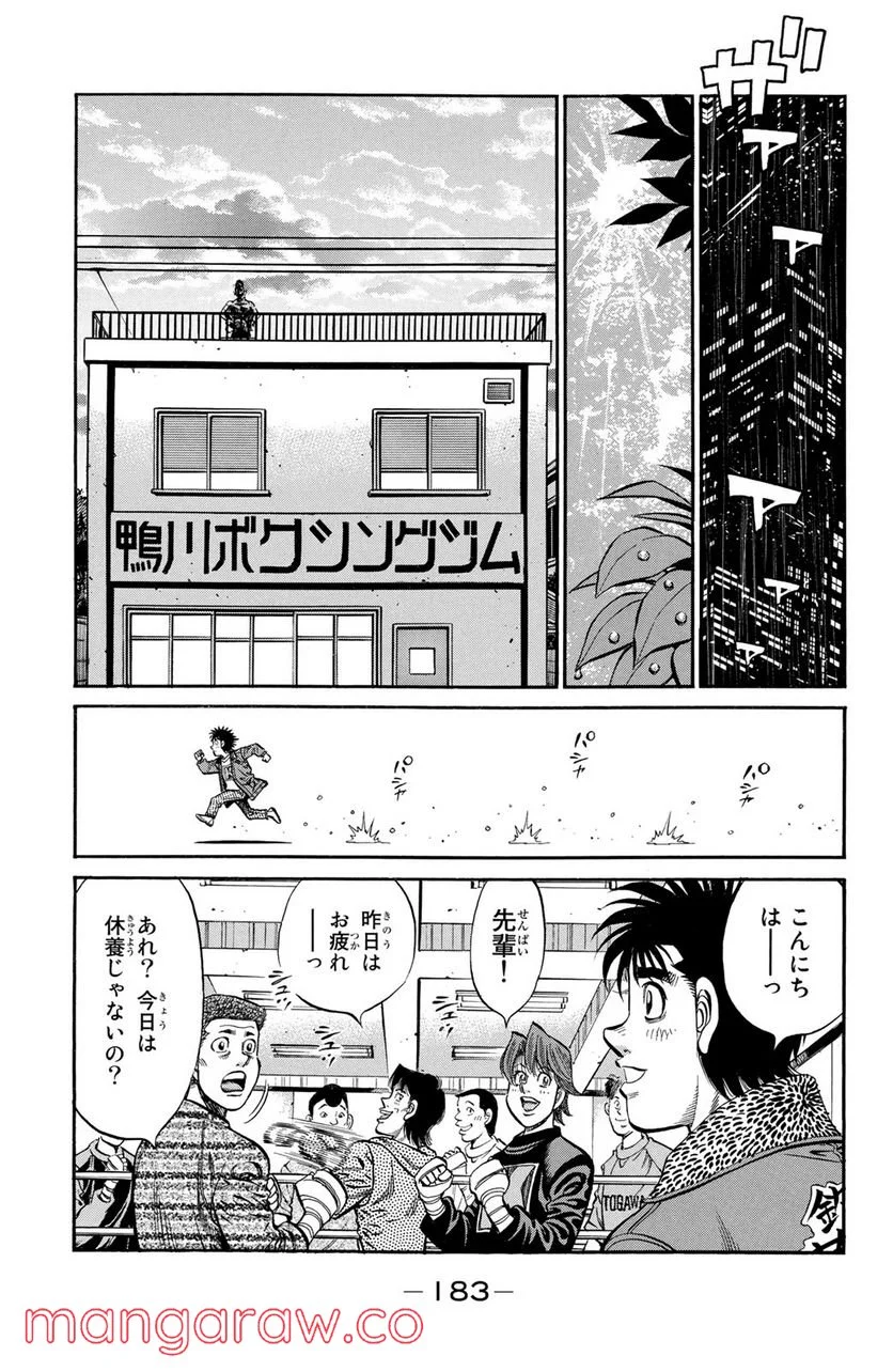 はじめの一歩 - 第944話 - Page 11