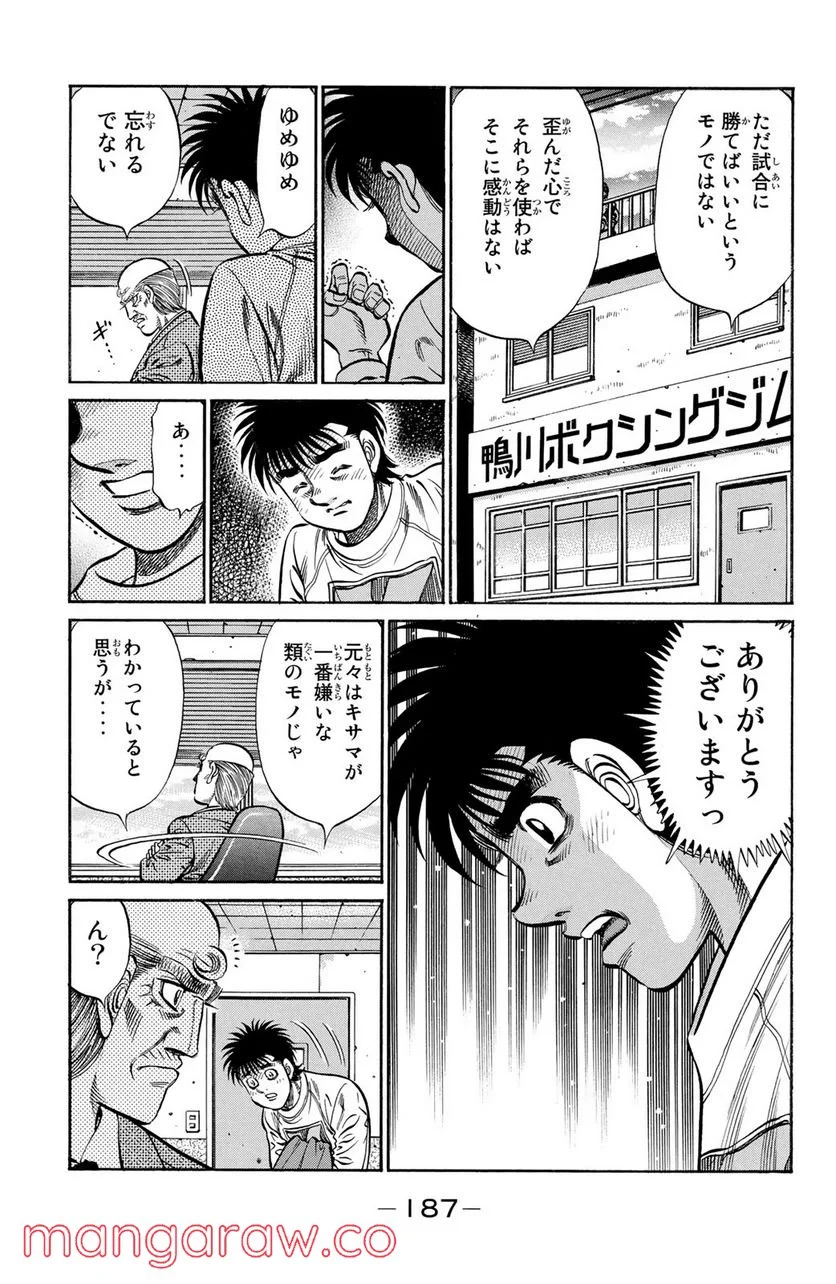 はじめの一歩 - 第944話 - Page 15