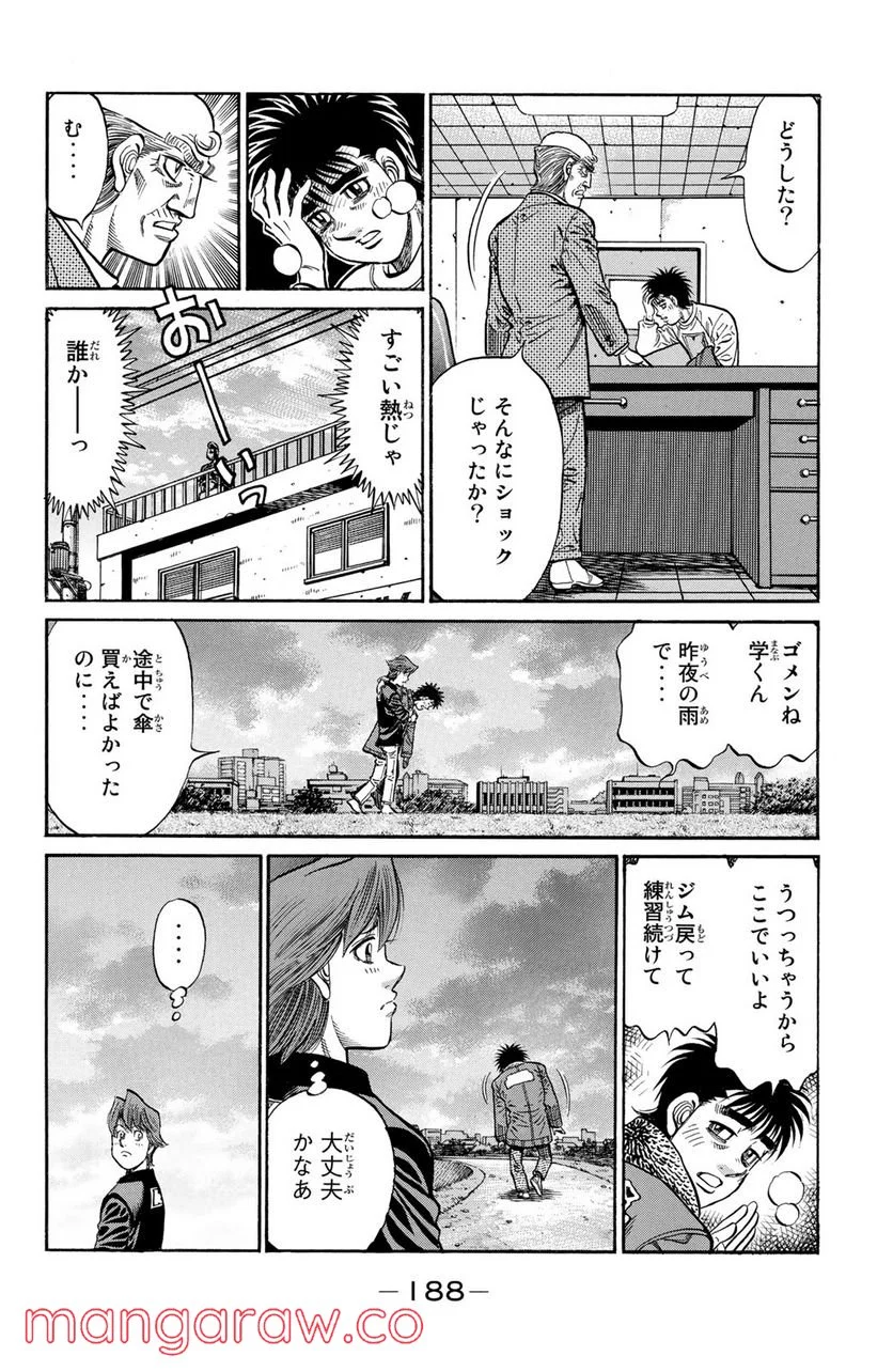 はじめの一歩 - 第944話 - Page 16