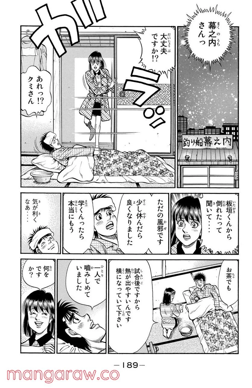 はじめの一歩 - 第944話 - Page 17