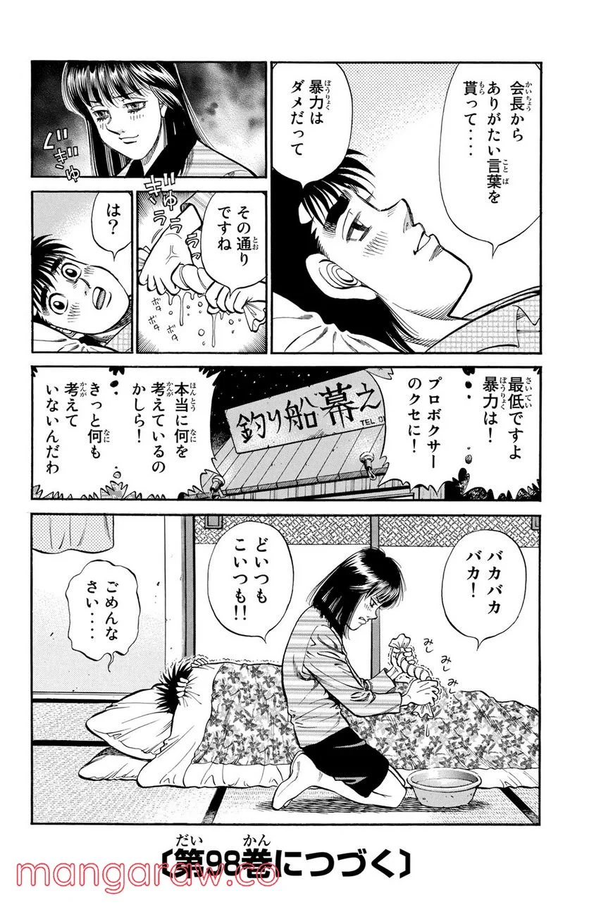 はじめの一歩 - 第944話 - Page 18