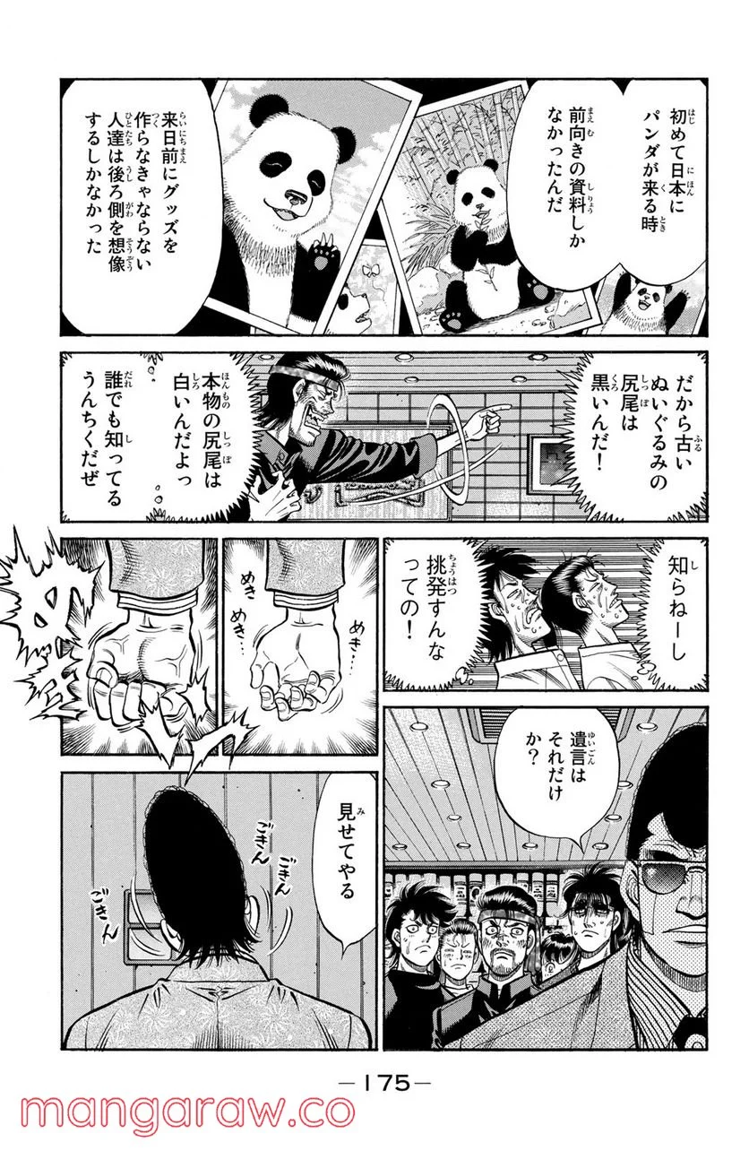 はじめの一歩 - 第944話 - Page 3