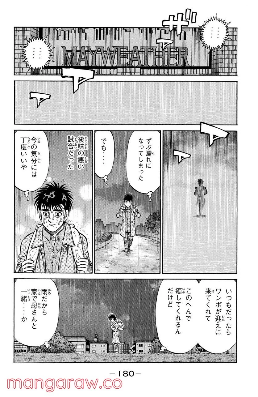 はじめの一歩 - 第944話 - Page 8