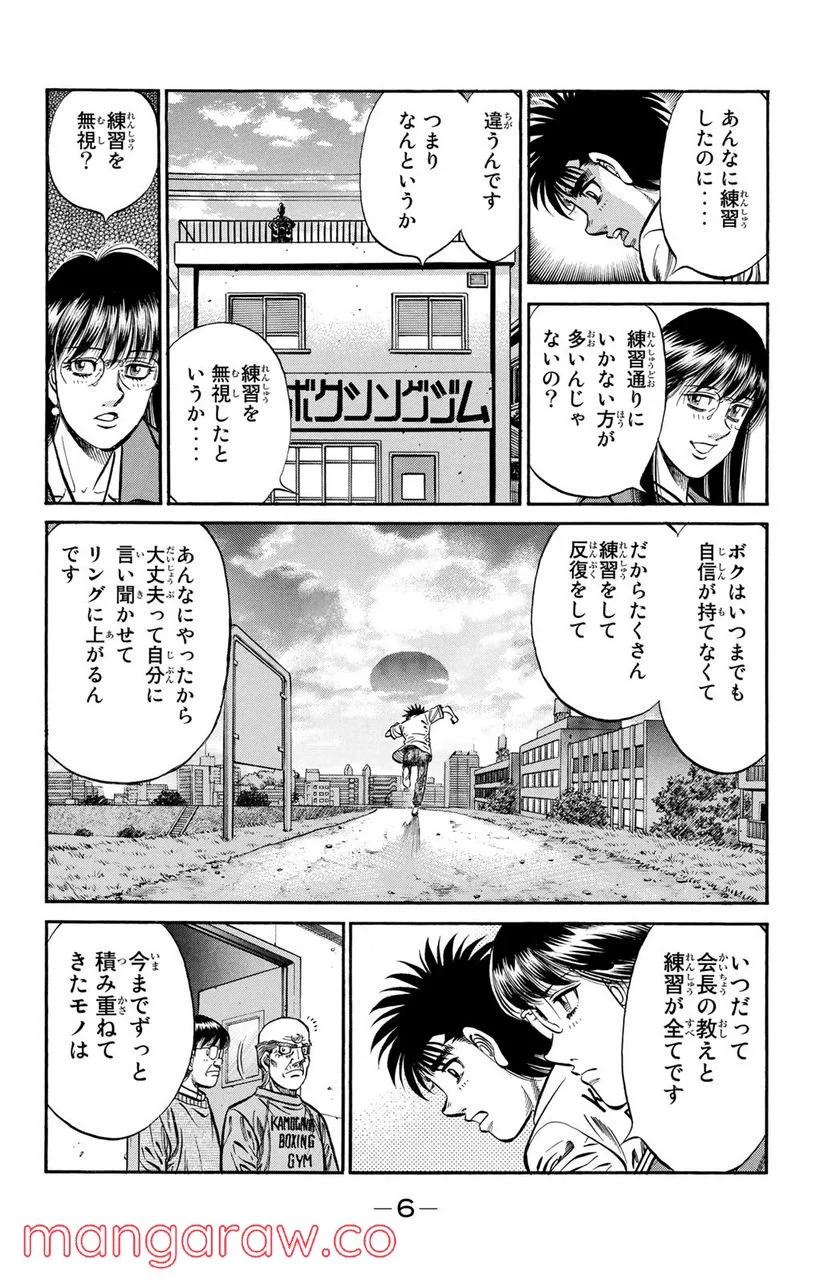 はじめの一歩 - 第945話 - Page 4