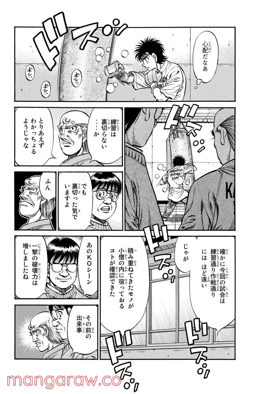 はじめの一歩 - 第945話 - Page 8