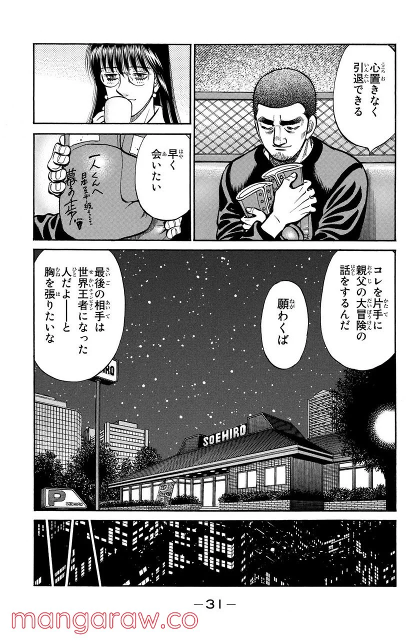 はじめの一歩 - 第946話 - Page 11