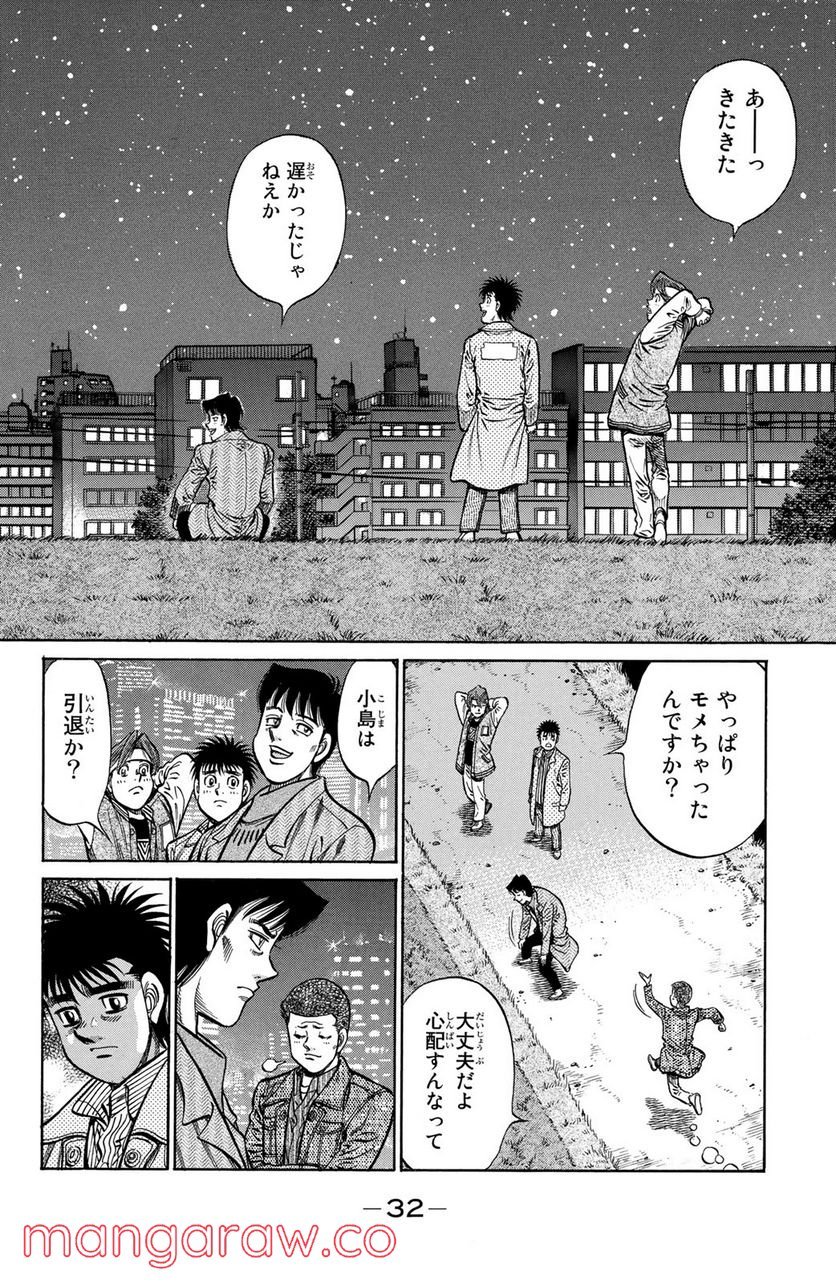 はじめの一歩 - 第946話 - Page 12