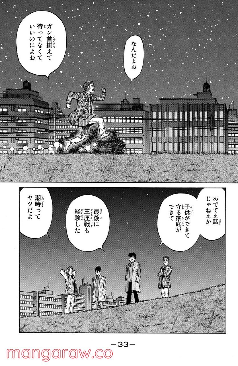 はじめの一歩 - 第946話 - Page 13