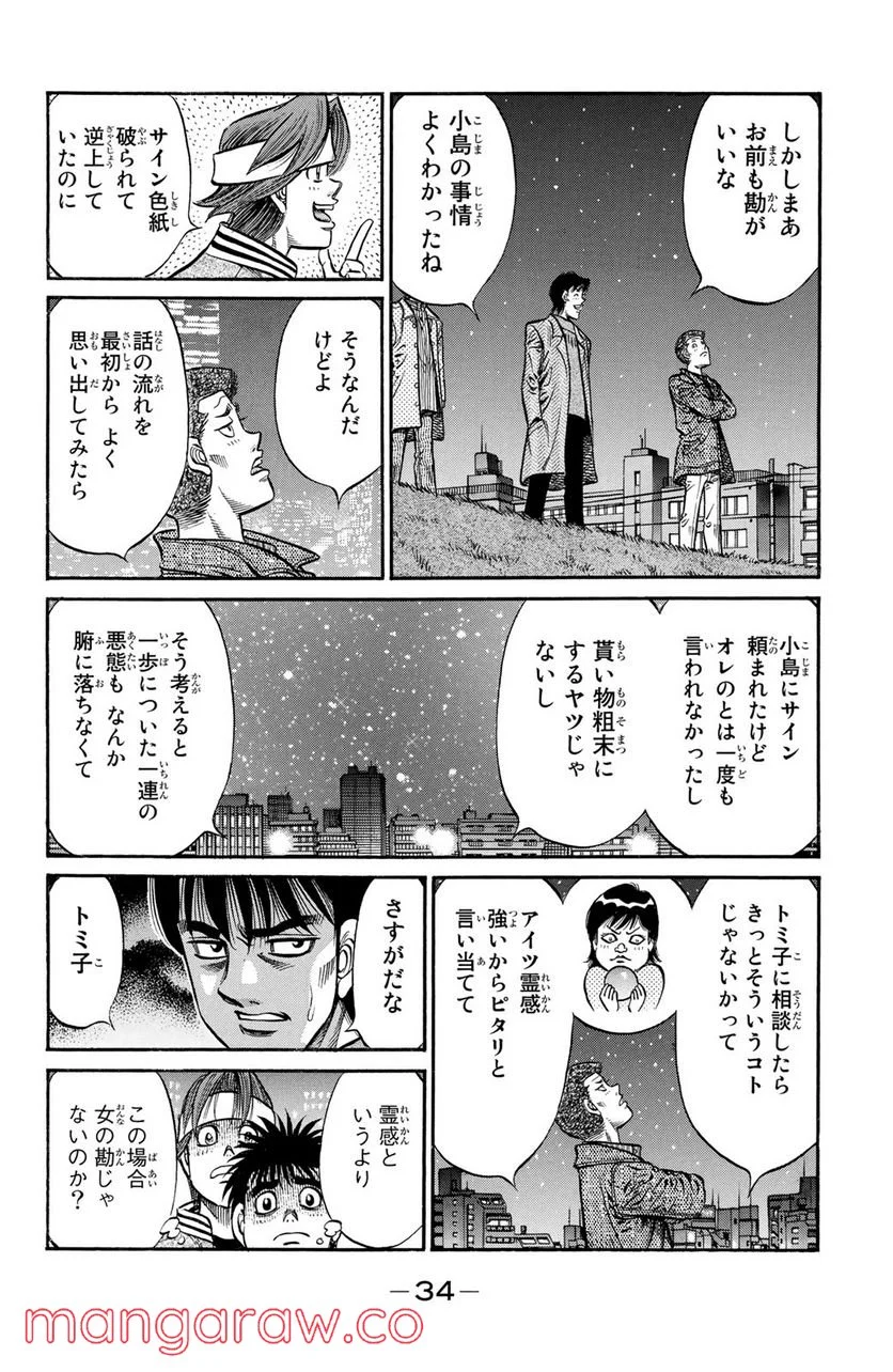 はじめの一歩 - 第946話 - Page 14