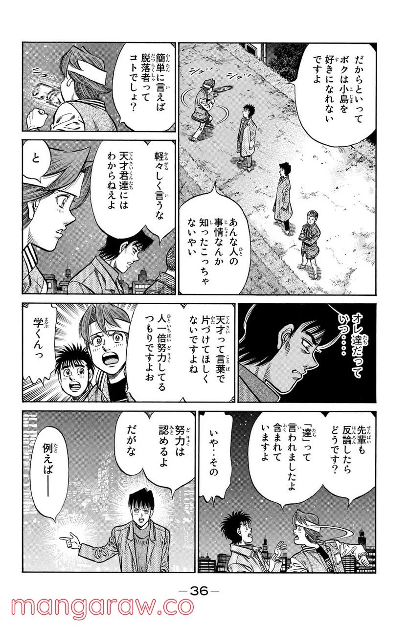 はじめの一歩 - 第946話 - Page 16