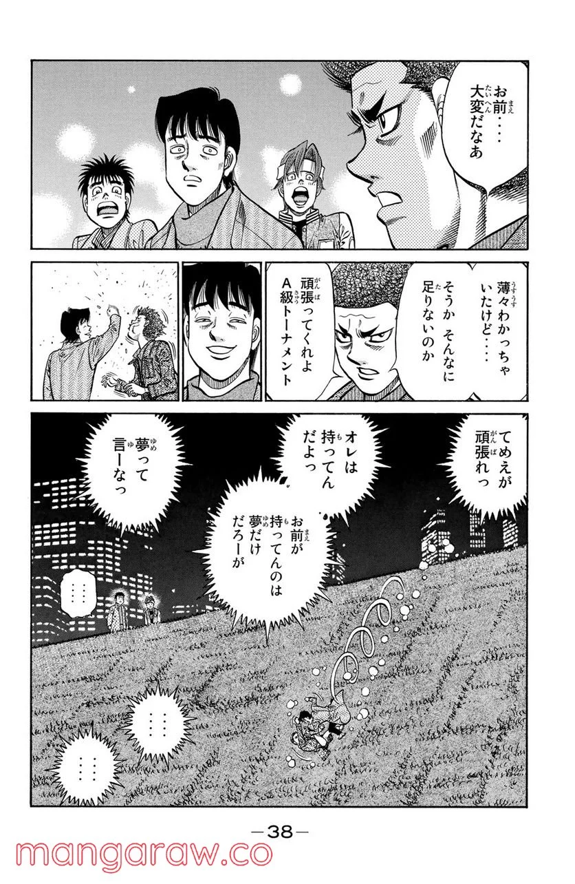 はじめの一歩 - 第946話 - Page 18