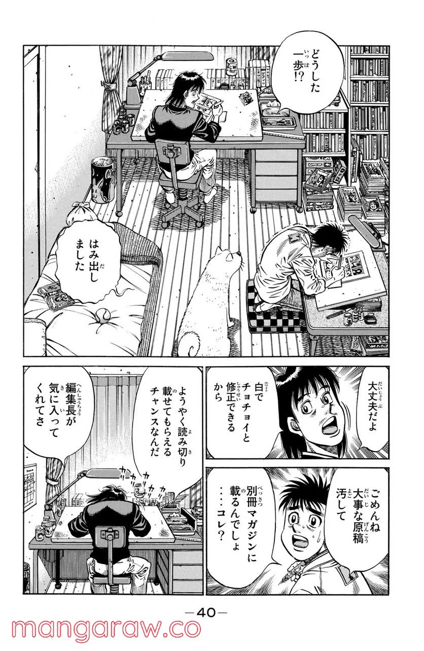 はじめの一歩 - 第947話 - Page 2