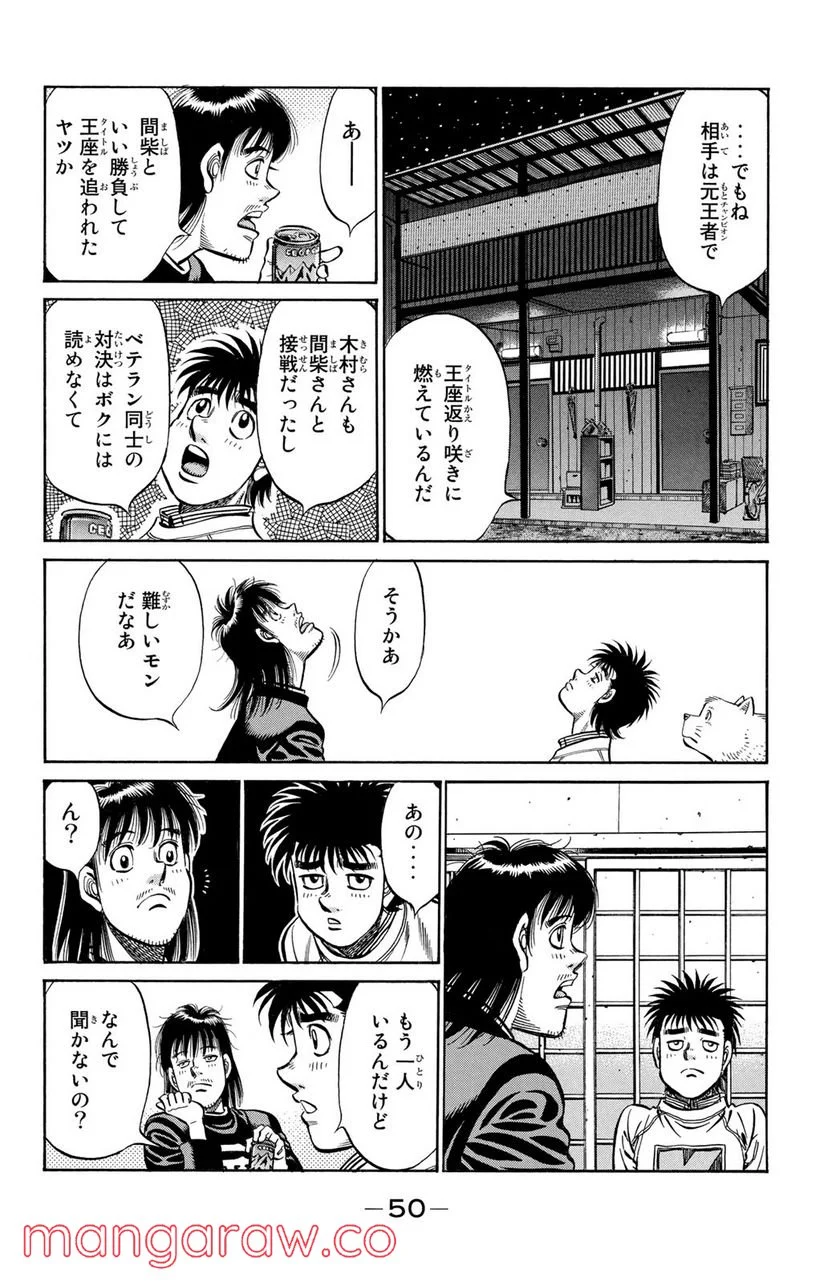 はじめの一歩 - 第947話 - Page 12