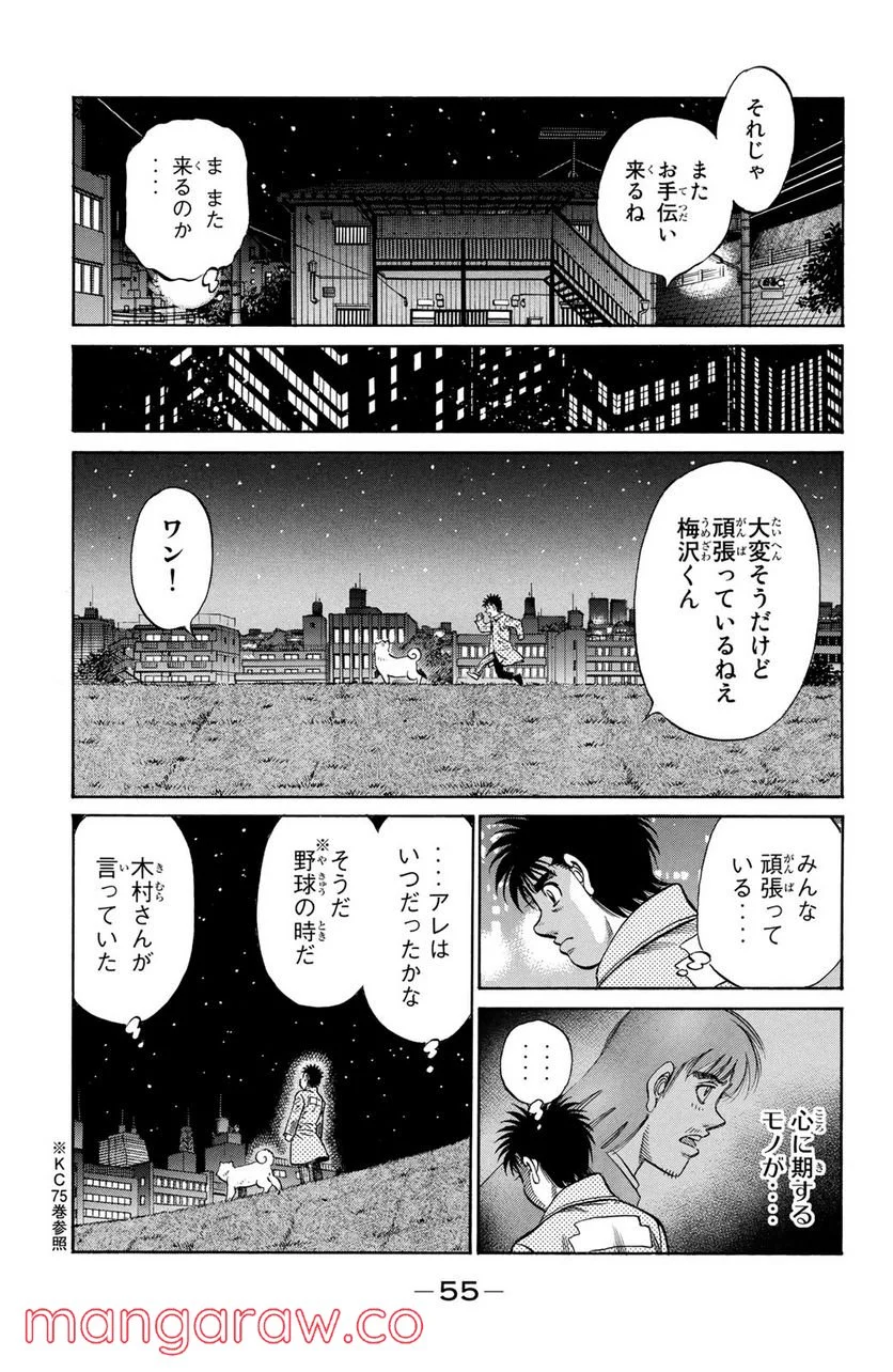 はじめの一歩 - 第947話 - Page 17