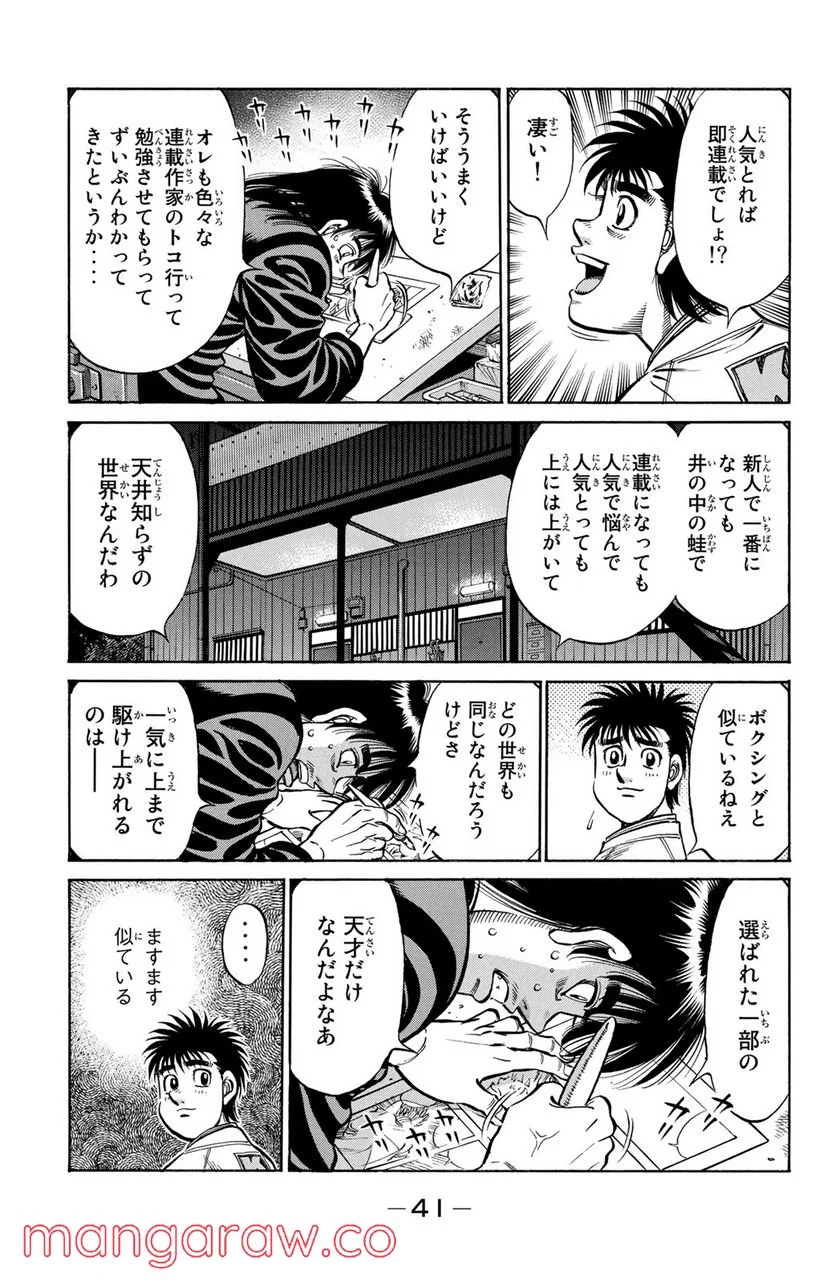 はじめの一歩 - 第947話 - Page 3