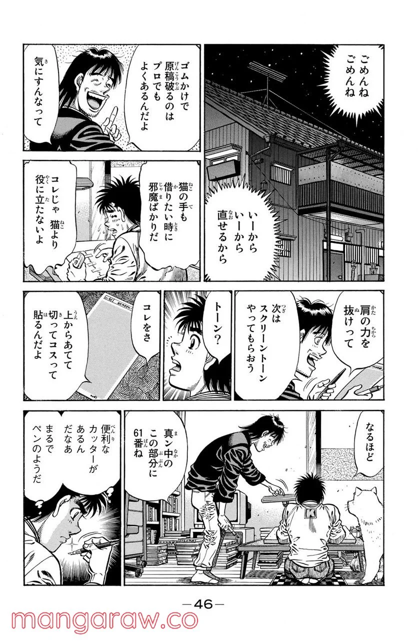 はじめの一歩 - 第947話 - Page 8