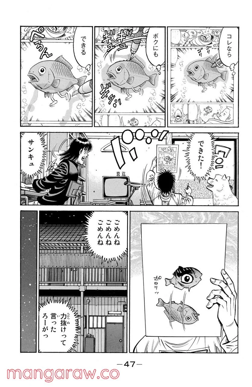 はじめの一歩 - 第947話 - Page 9