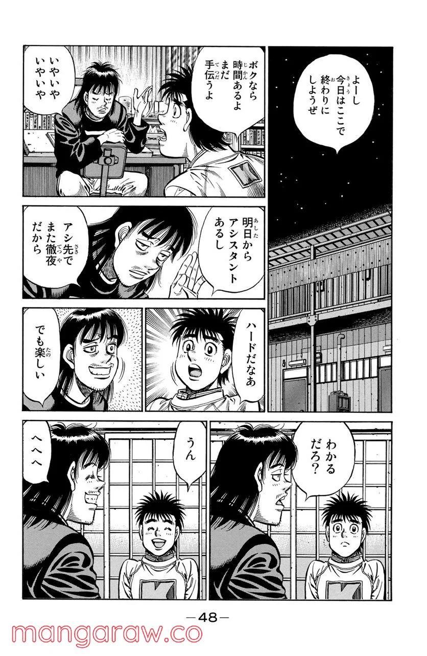 はじめの一歩 - 第947話 - Page 10