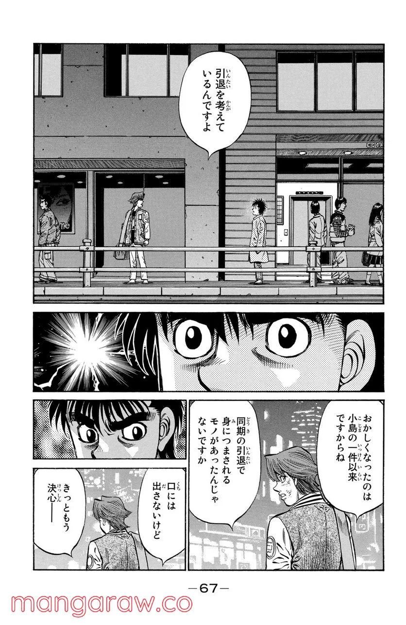 はじめの一歩 - 第948話 - Page 11