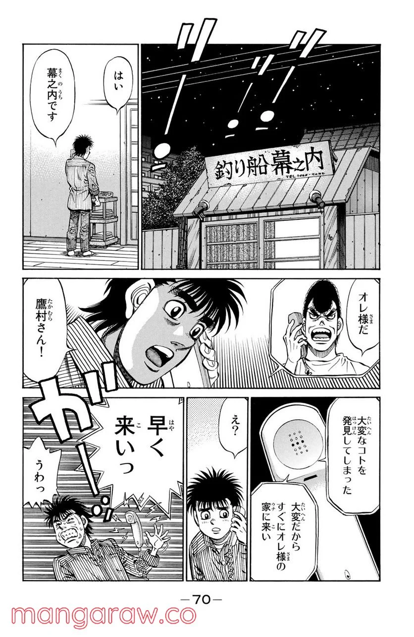 はじめの一歩 - 第948話 - Page 14