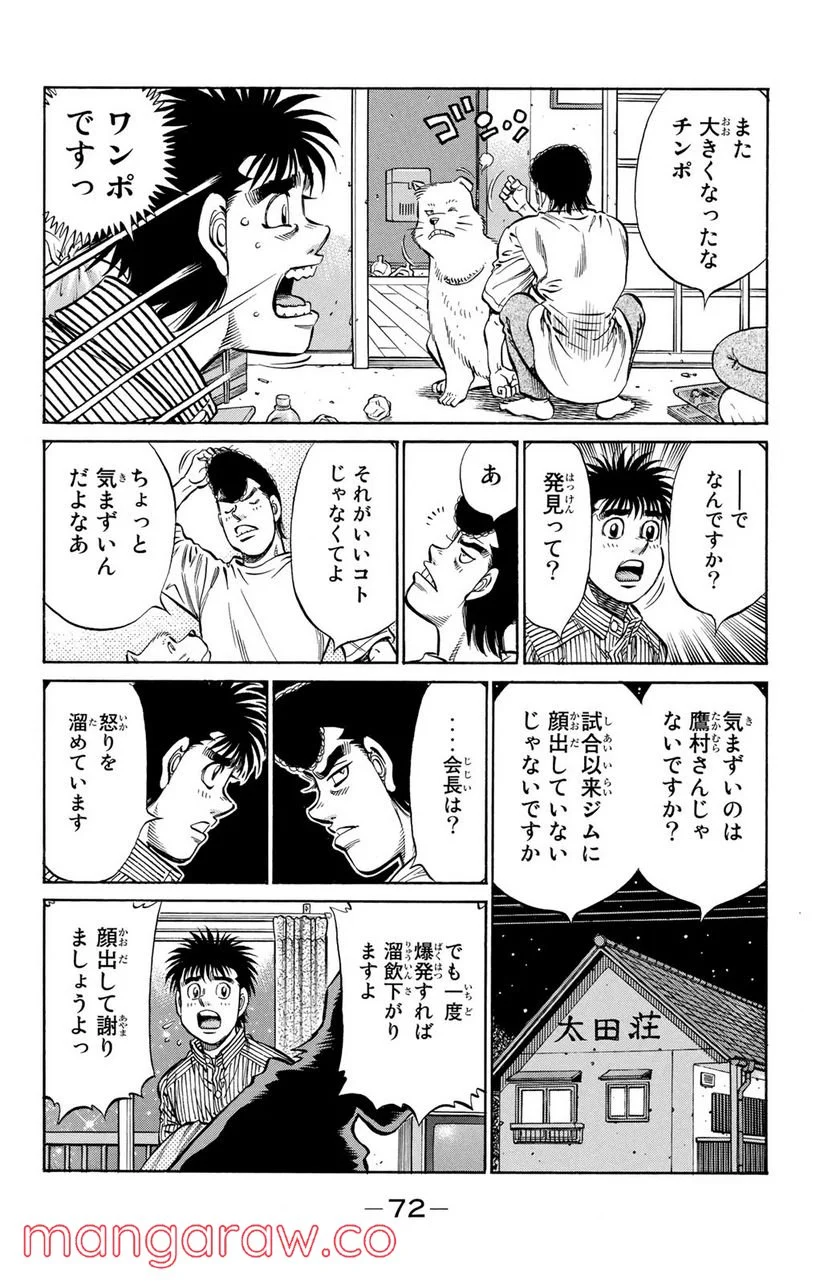 はじめの一歩 - 第948話 - Page 16