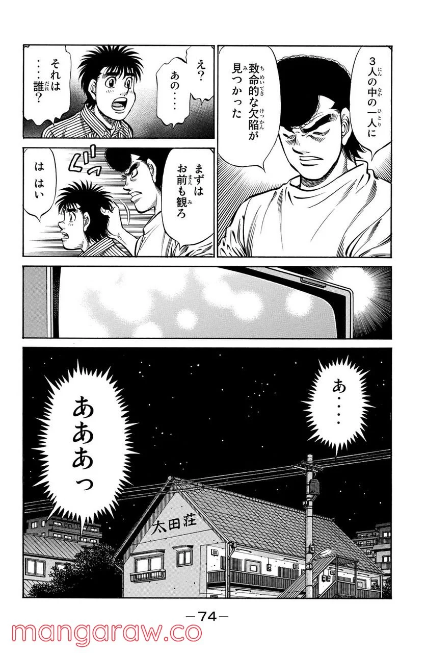 はじめの一歩 - 第948話 - Page 18