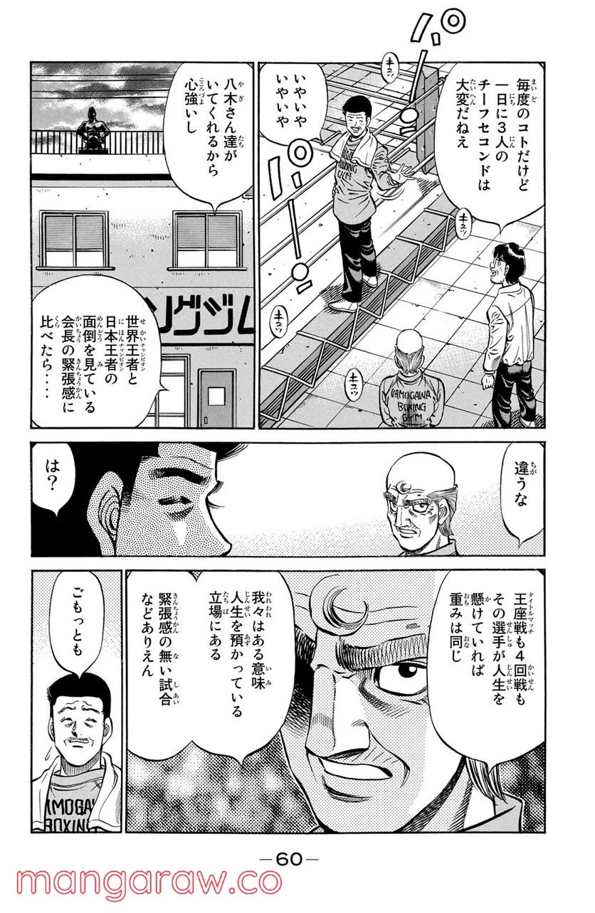 はじめの一歩 - 第948話 - Page 4