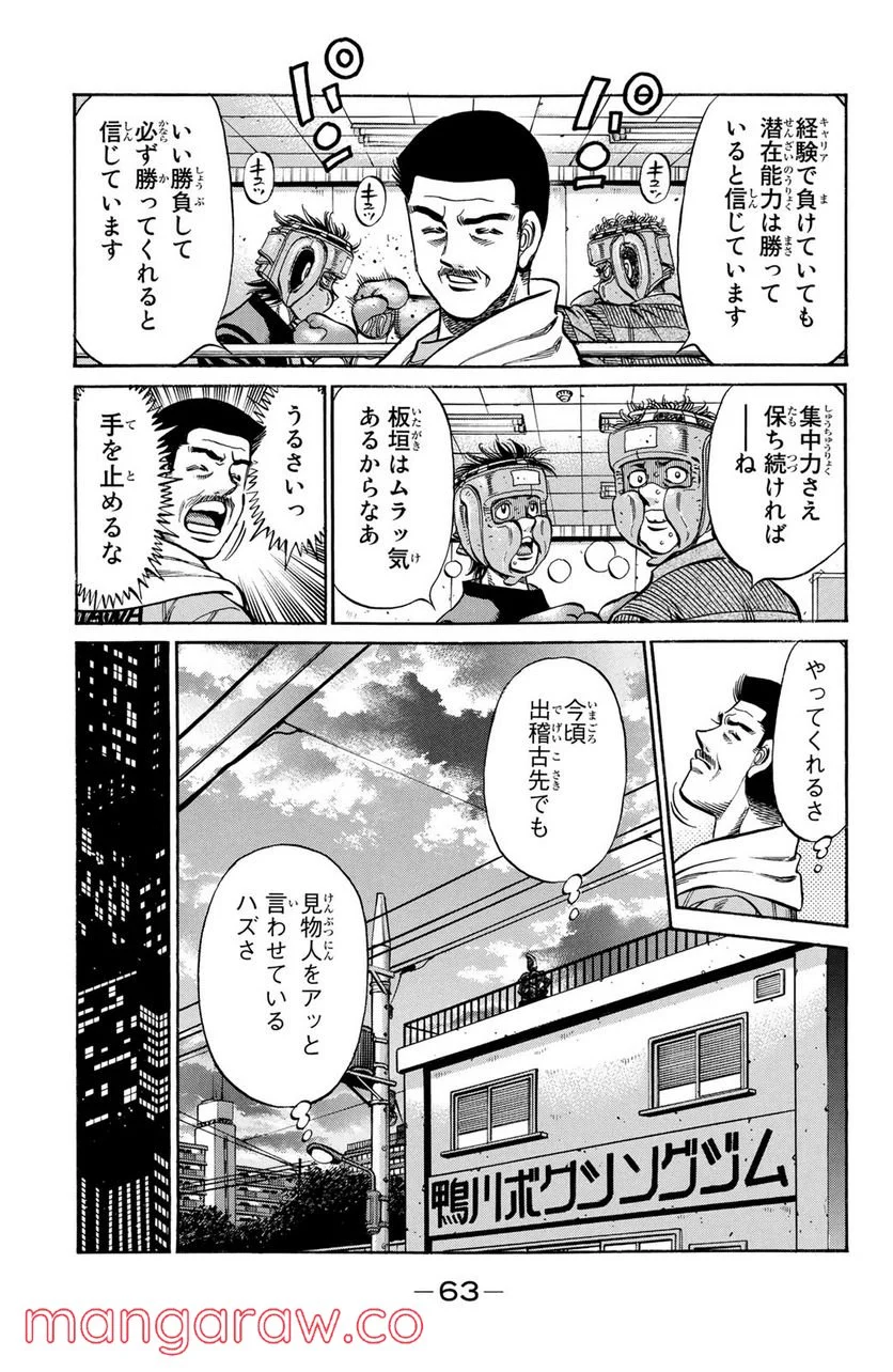 はじめの一歩 - 第948話 - Page 7