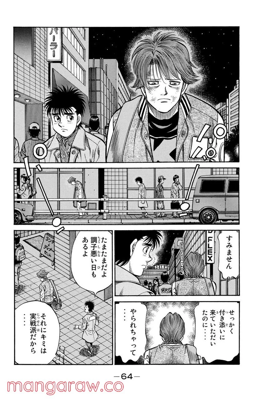 はじめの一歩 - 第948話 - Page 8