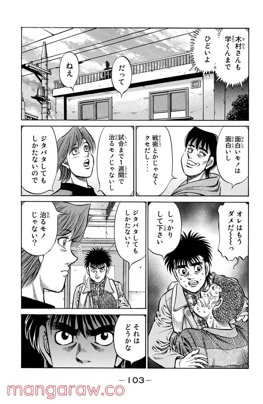 はじめの一歩 - 第950話 - Page 11