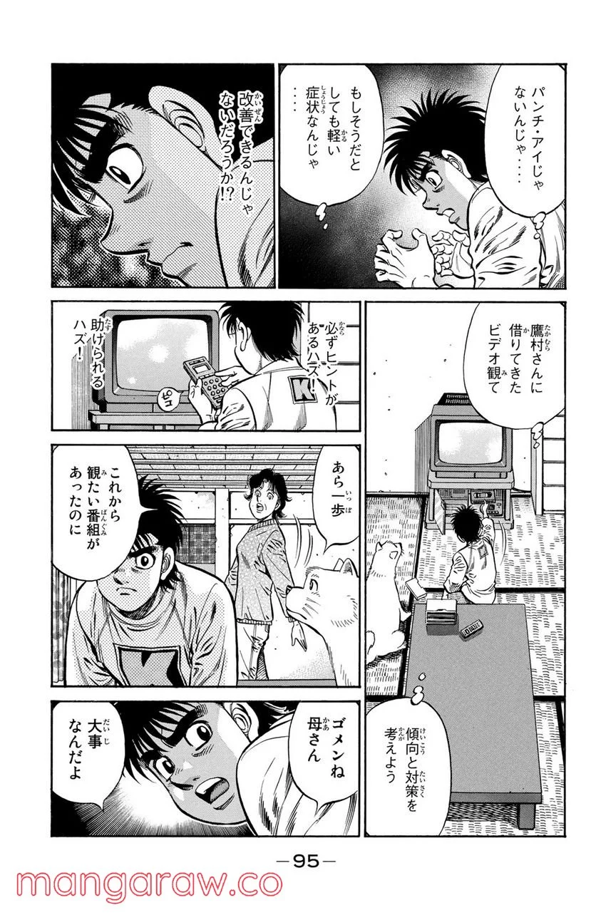 はじめの一歩 - 第950話 - Page 3