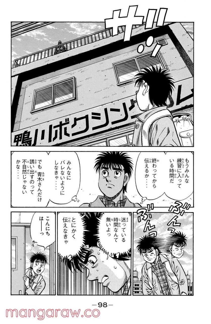 はじめの一歩 - 第950話 - Page 6