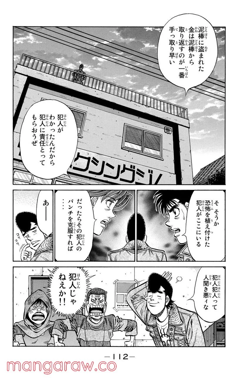 はじめの一歩 - 第951話 - Page 2