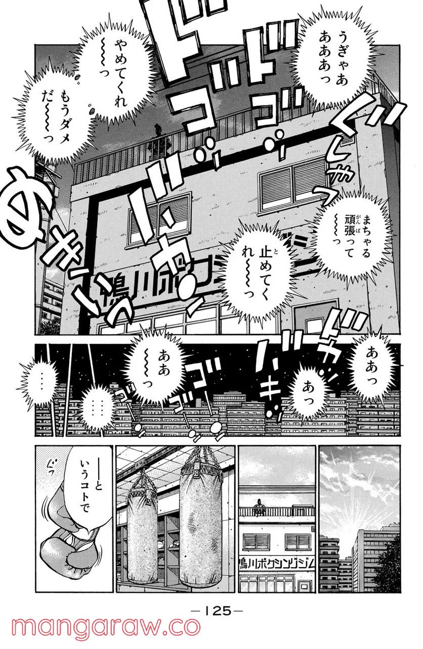 はじめの一歩 - 第951話 - Page 15