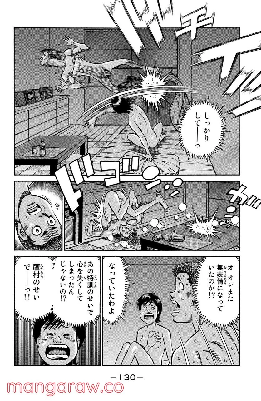 はじめの一歩 - 第952話 - Page 2