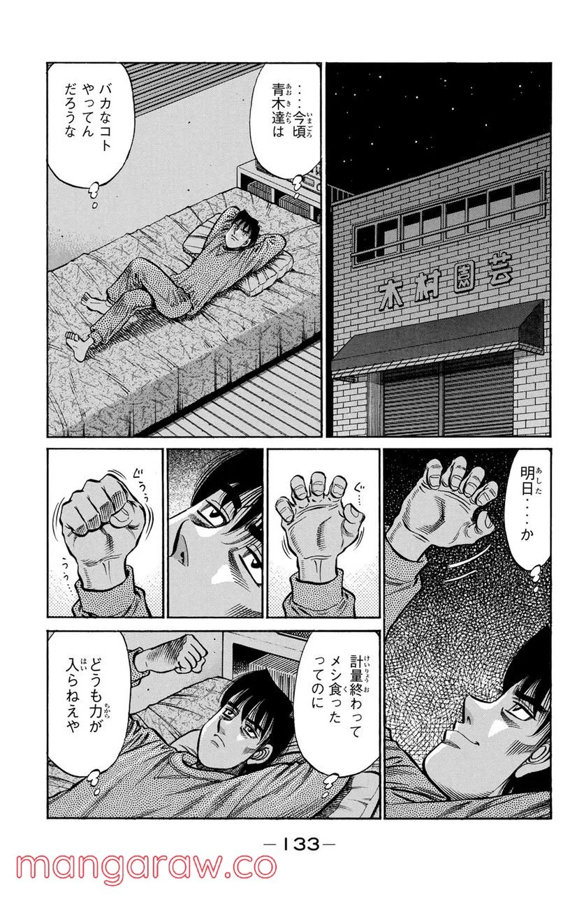 はじめの一歩 - 第952話 - Page 5