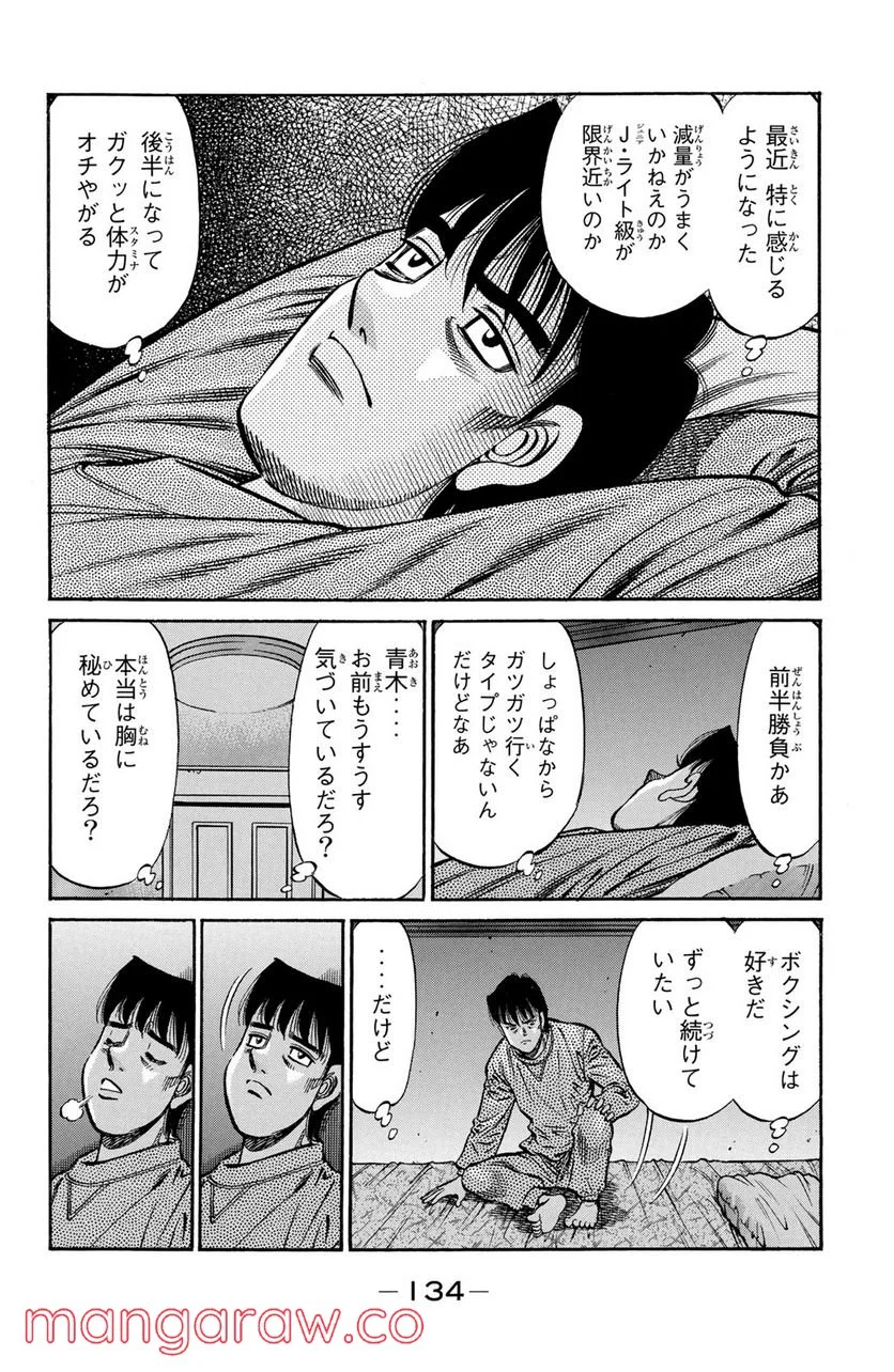 はじめの一歩 - 第952話 - Page 6