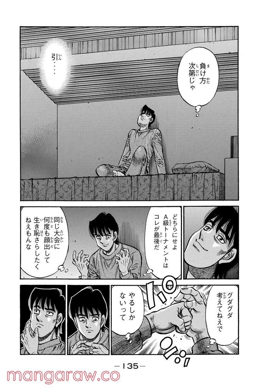 はじめの一歩 - 第952話 - Page 7