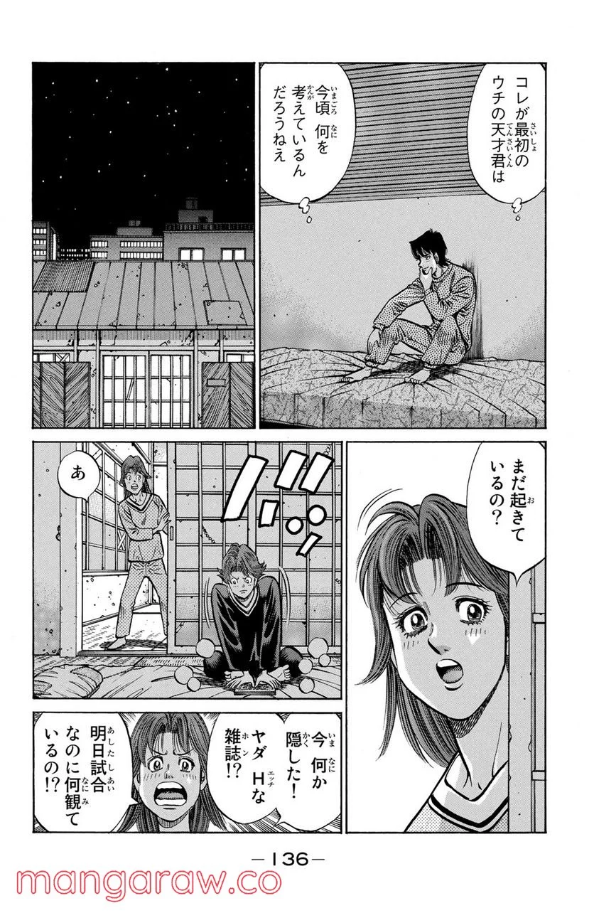 はじめの一歩 - 第952話 - Page 8