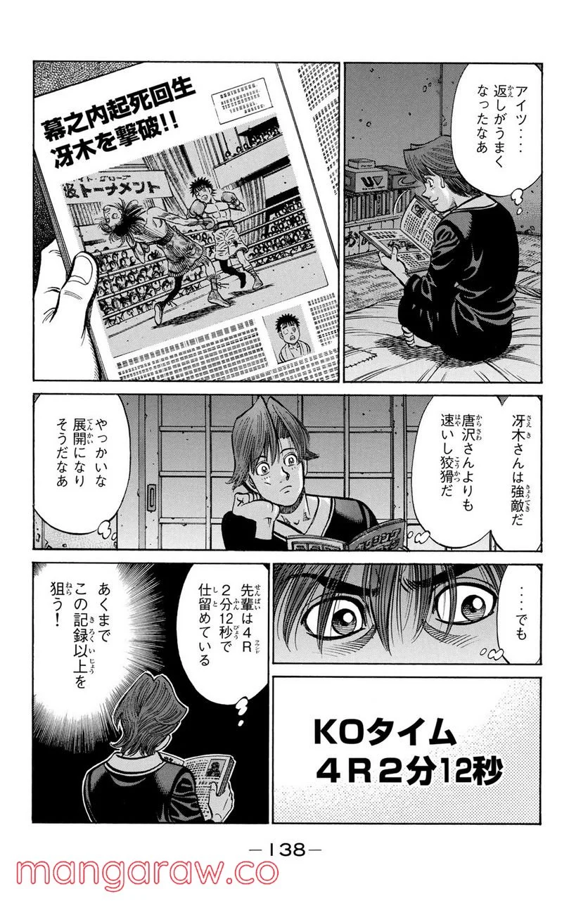 はじめの一歩 - 第952話 - Page 10