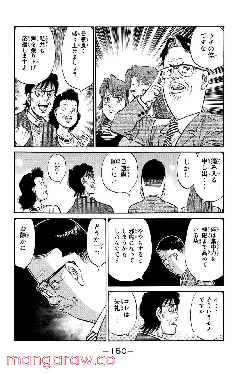 はじめの一歩 - 第953話 - Page 2