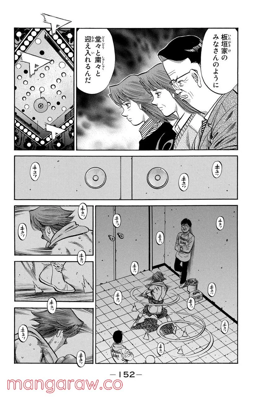 はじめの一歩 - 第953話 - Page 4