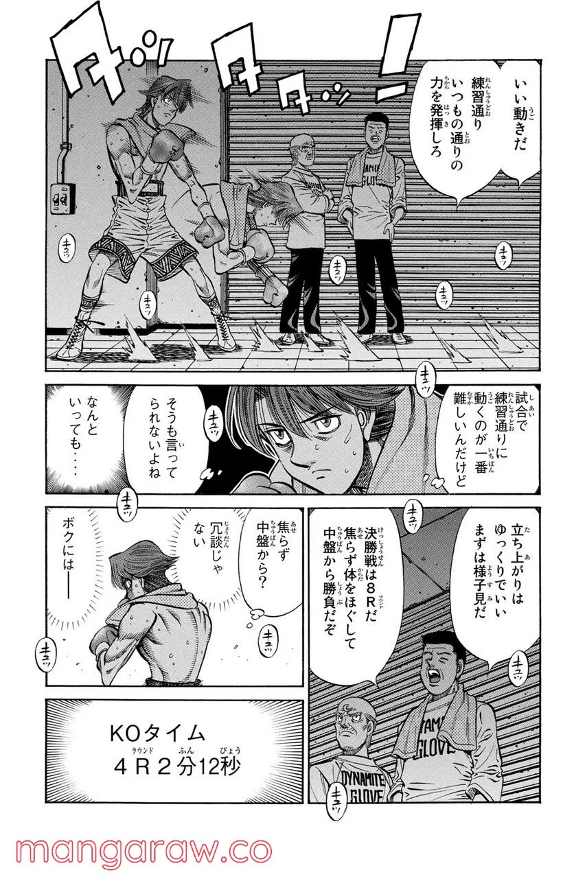 はじめの一歩 - 第953話 - Page 5