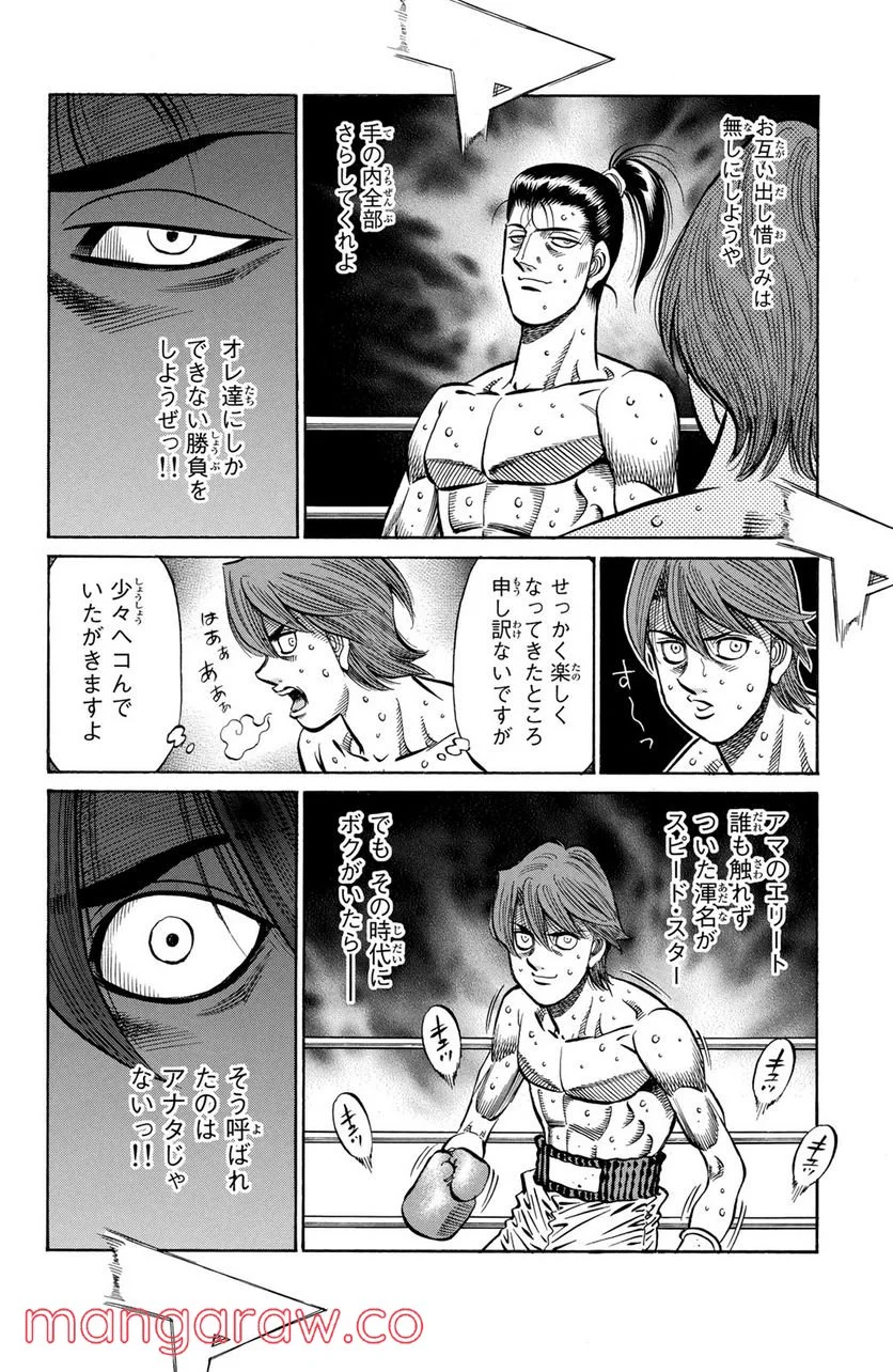 はじめの一歩 - 第957話 - Page 2